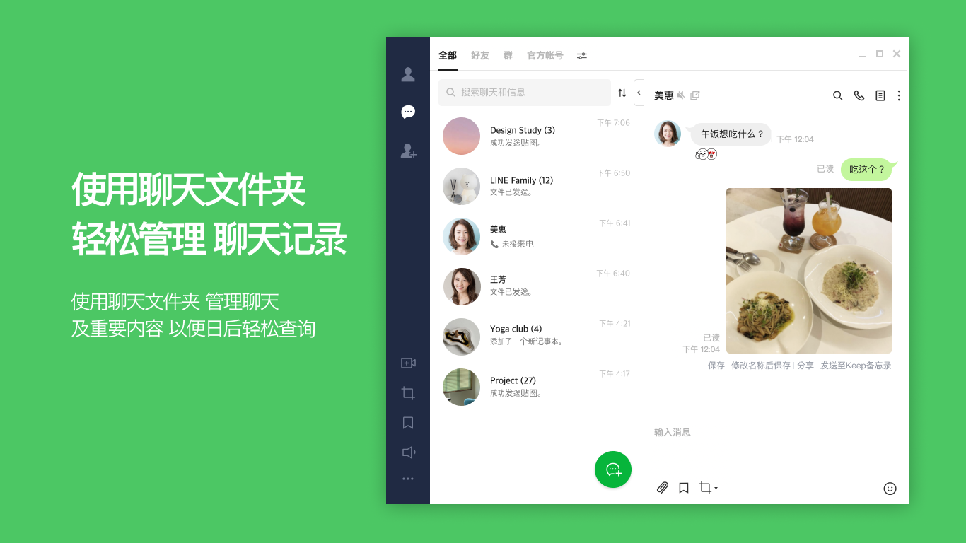 LINE生日提醒功能 - LINE下载
